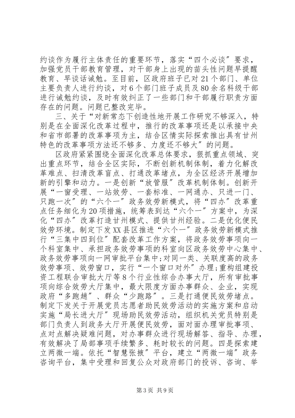 2023年区政府班子转变作风改善发展环境建设活动问题整改进度和整改落实情况的报告.docx_第3页