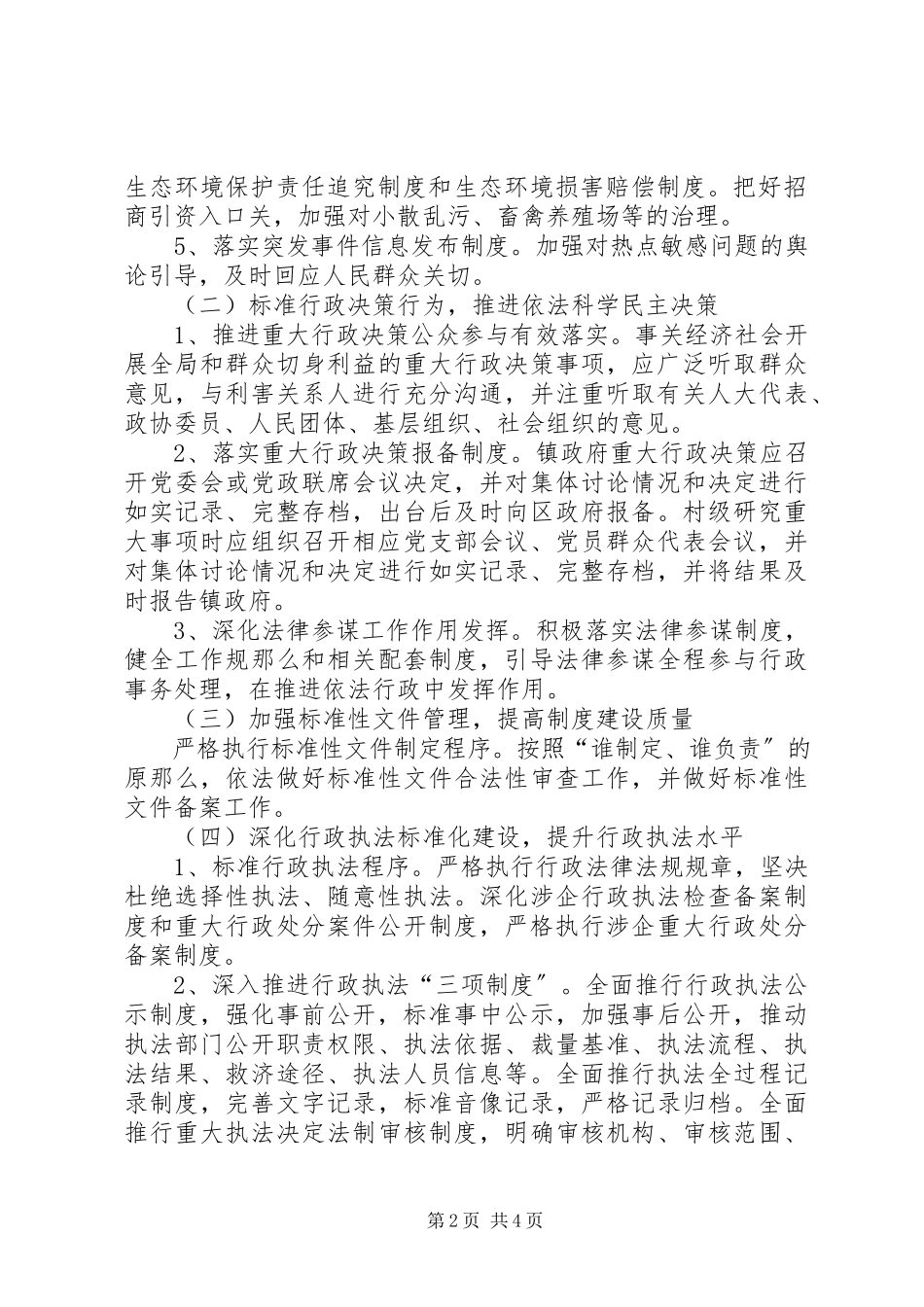2023年区政府法治政府建设工作报告.docx_第2页