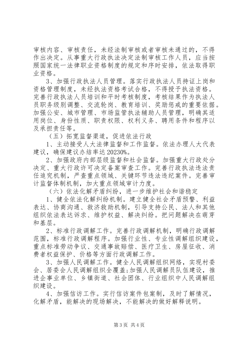 2023年区政府法治政府建设工作报告.docx_第3页