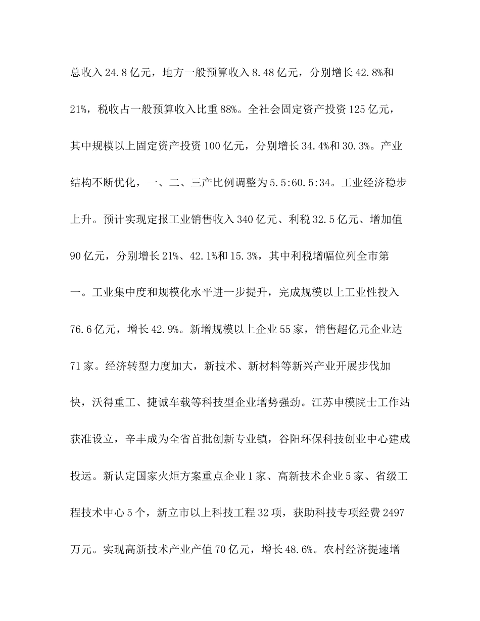 2023年区政府工作报告范文.docx_第2页