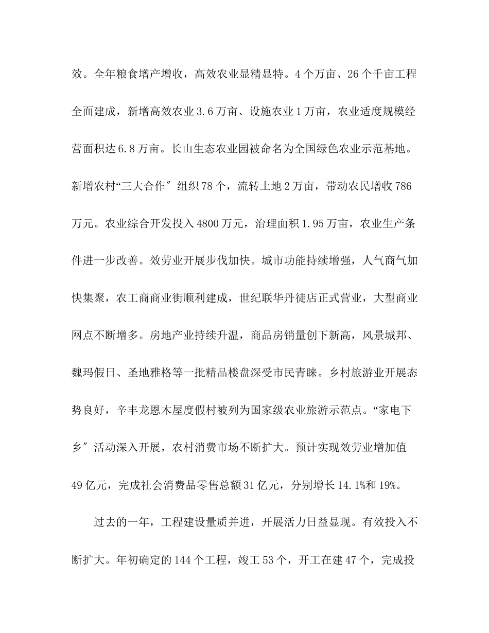 2023年区政府工作报告范文.docx_第3页