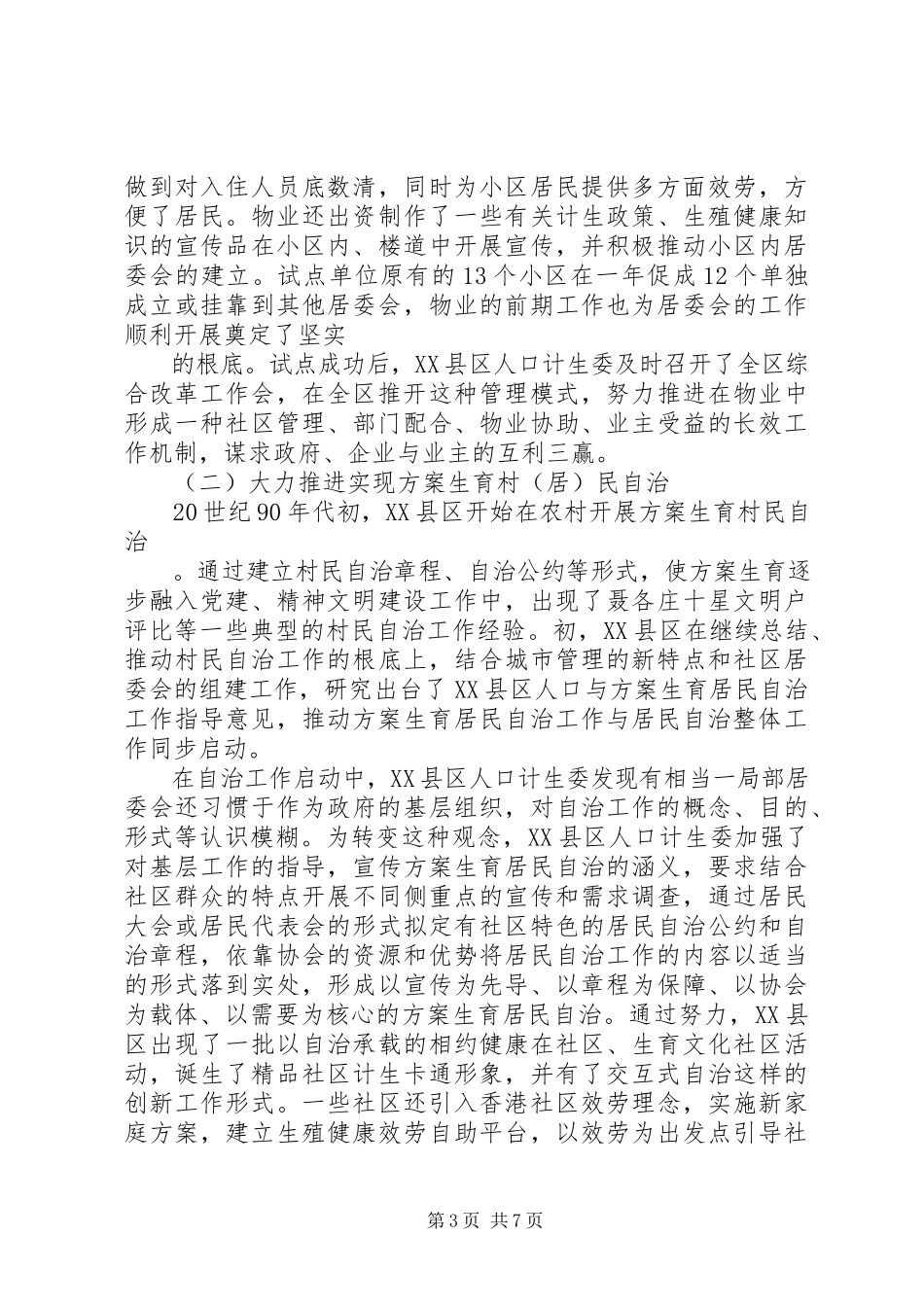 2023年区政府计划生育改革工作调研报告.docx_第3页