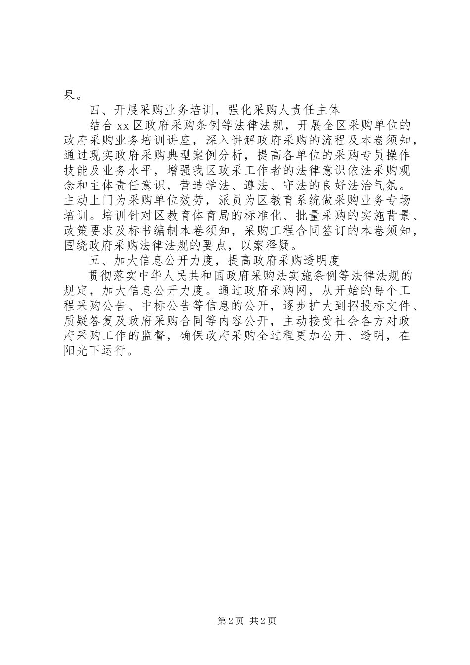2023年区政府采购中心依法行政工作报告.docx_第2页
