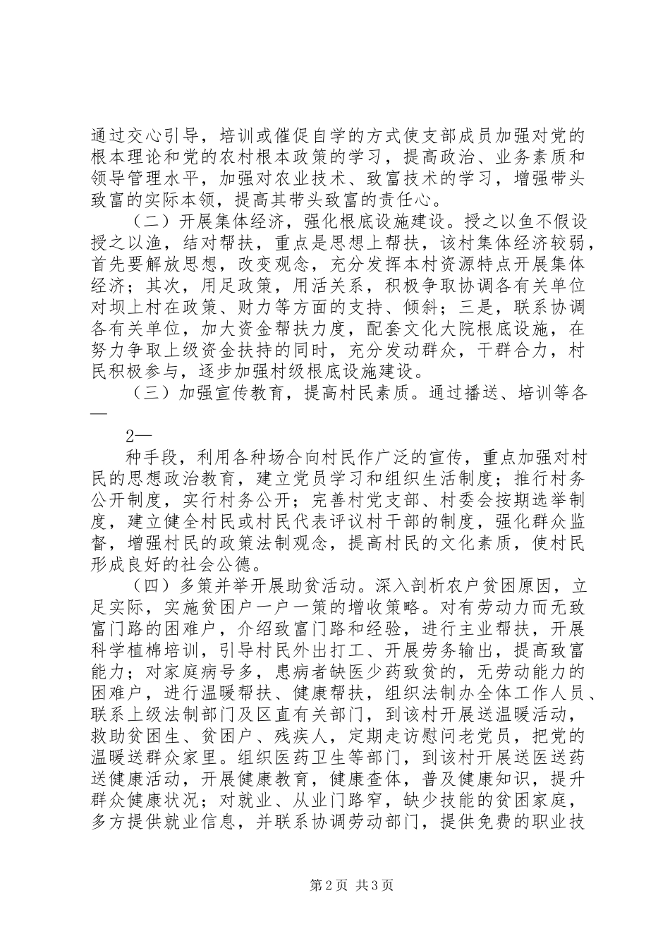 2023年区政府法制办公室的工作调研报告.docx_第2页