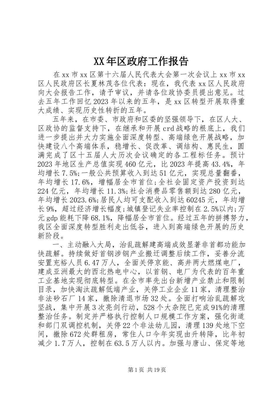 2023年区政府工作报告.docx_第1页