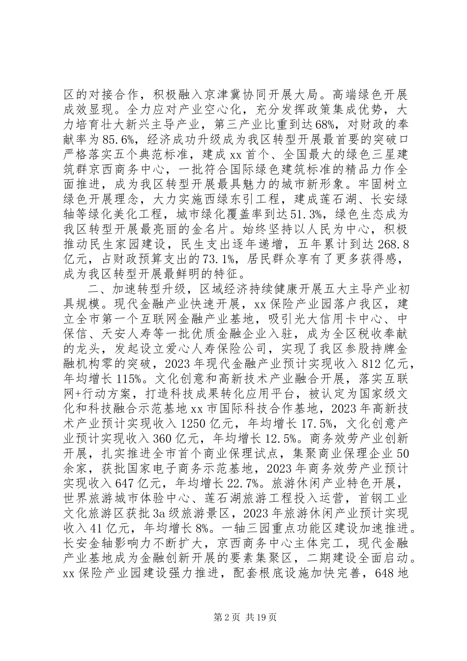 2023年区政府工作报告.docx_第2页