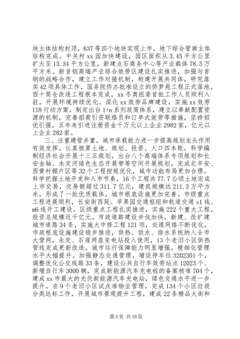 2023年区政府工作报告.docx_第3页