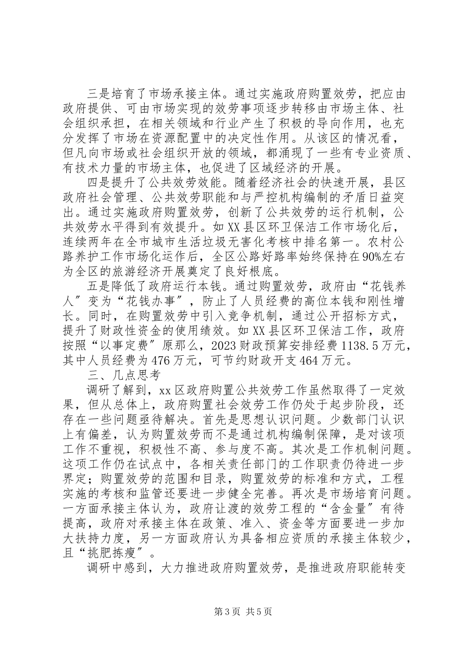 2023年区政府购买服务情况的调研报告.docx_第3页
