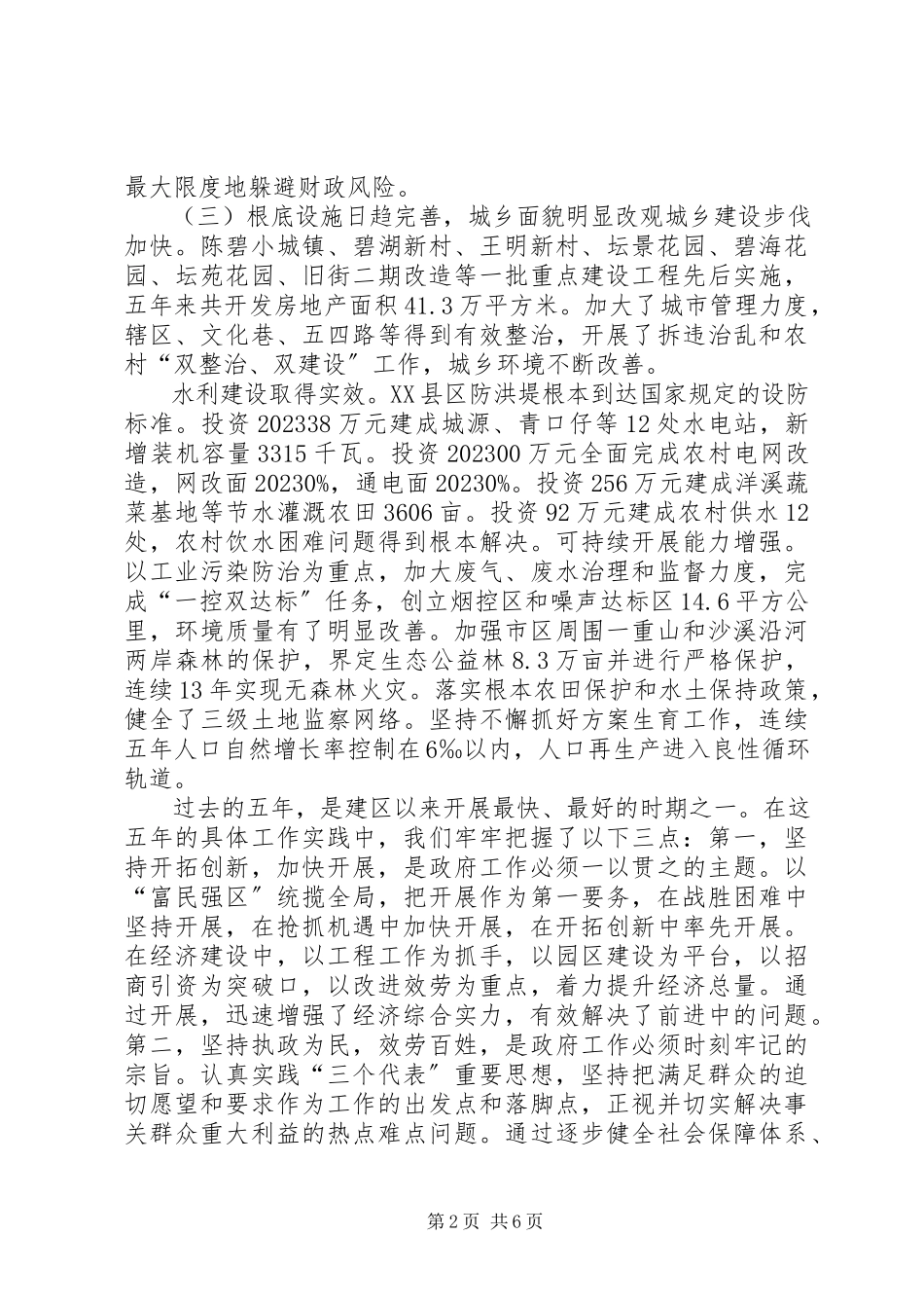 2023年区政府工作报告1.docx_第2页