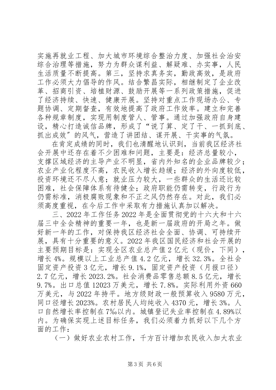 2023年区政府工作报告1.docx_第3页