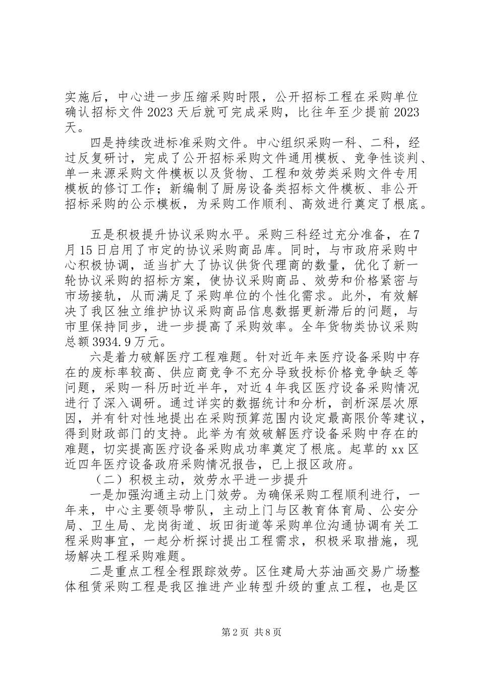 2023年区政府采购中心年度工作报告.docx_第2页