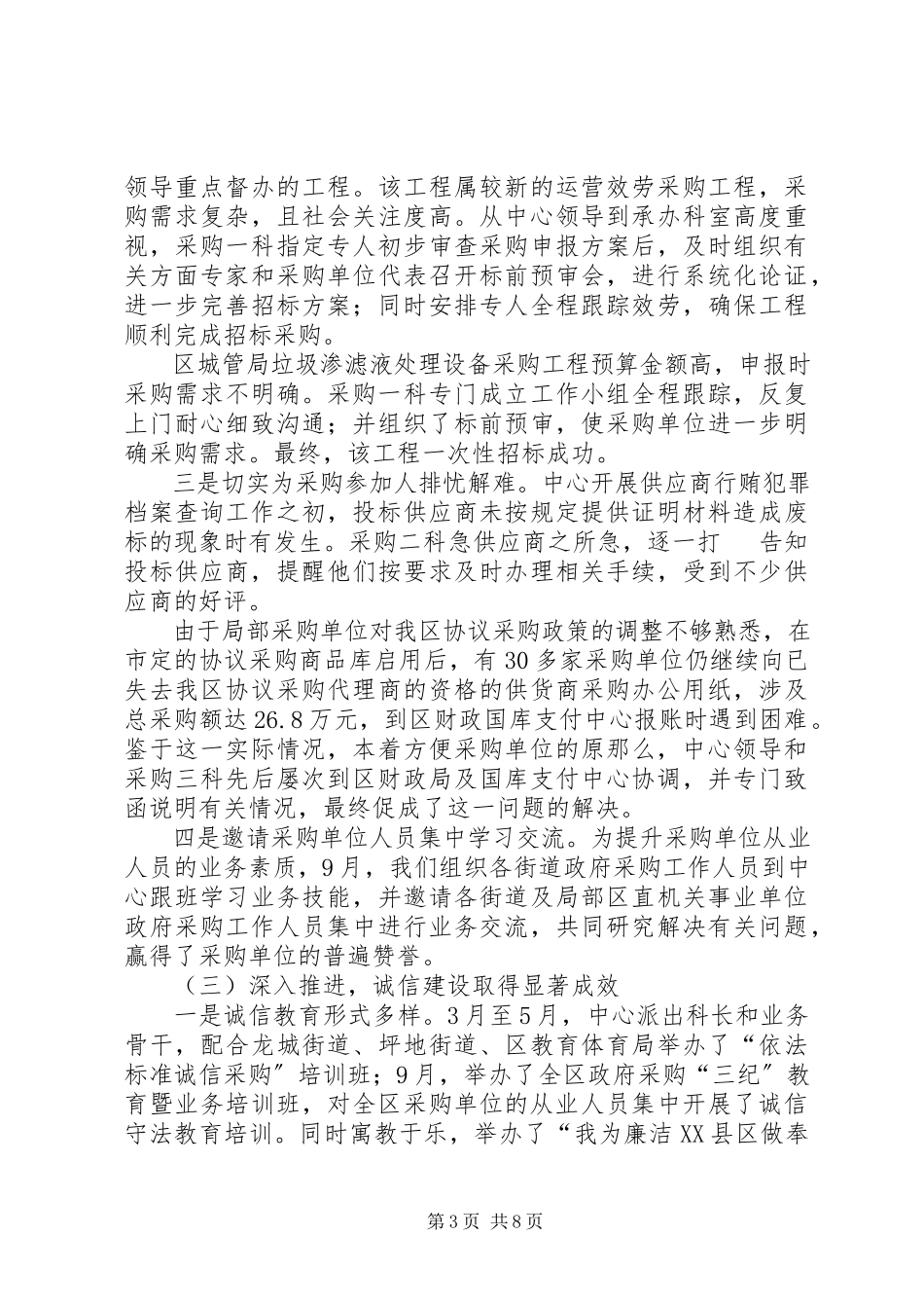 2023年区政府采购中心年度工作报告.docx_第3页