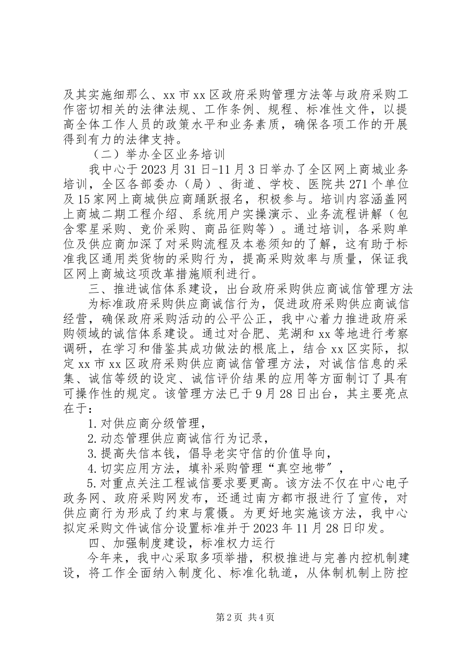2023年区政府采购中心法治政府建设工作报告.docx_第2页