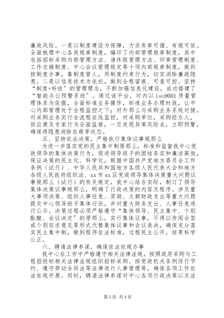 2023年区政府采购中心法治政府建设工作报告.docx_第3页