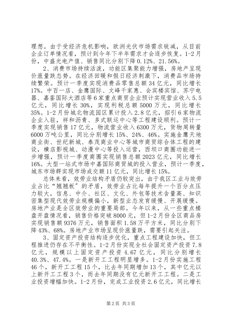 2023年区政府经济形势分析报告.docx_第2页