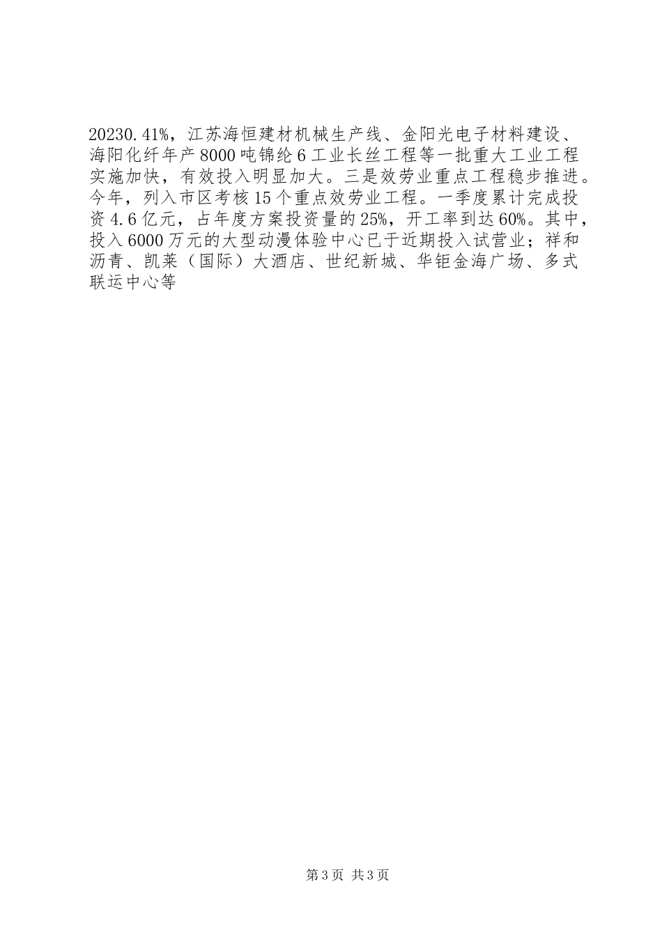 2023年区政府经济形势分析报告.docx_第3页