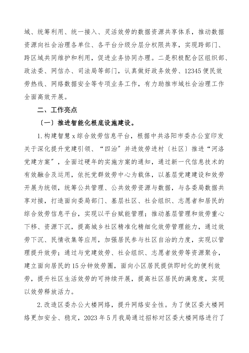2023年区政数局市域社会治理现代化试点工作总结范文政务服务和大数据管理局工作汇报报告.docx_第2页