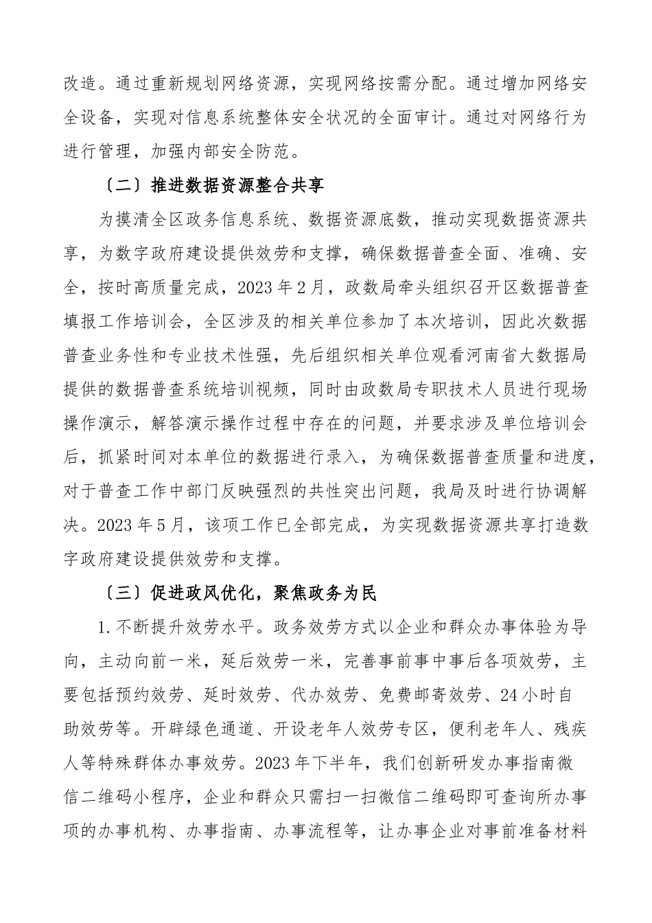 2023年区政数局市域社会治理现代化试点工作总结范文政务服务和大数据管理局工作汇报报告.docx_第3页