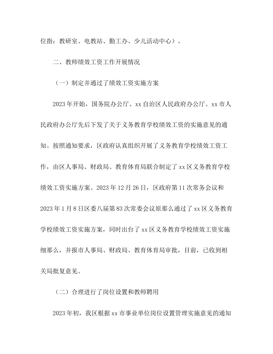 2023年区教师绩效工资实施情况调研报告.docx_第2页