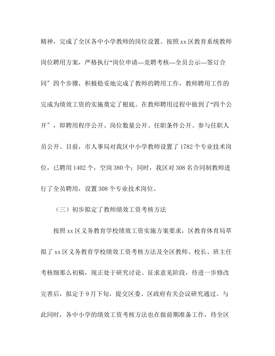 2023年区教师绩效工资实施情况调研报告.docx_第3页