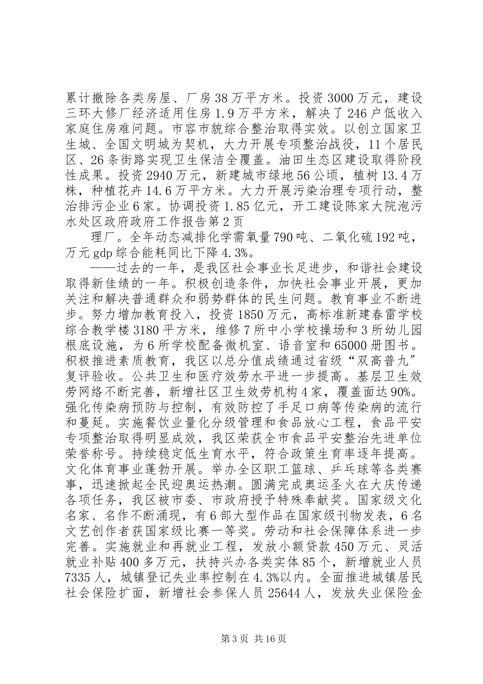 2023年区政府政府工作报告.docx_第3页