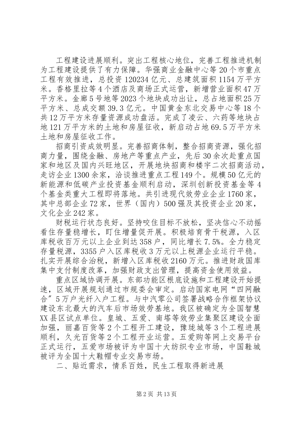 2023年区政府工作报告材料.docx_第2页
