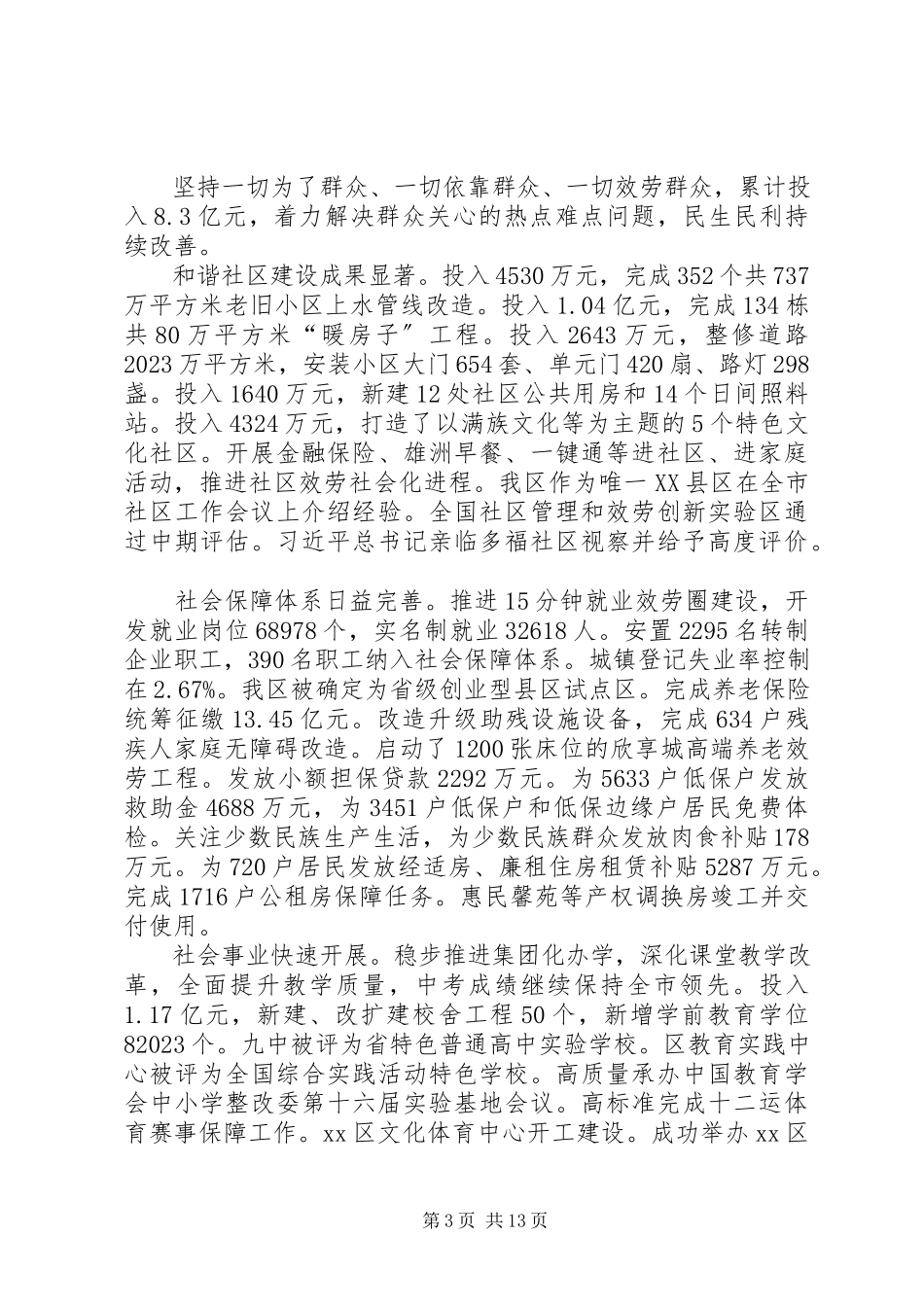 2023年区政府工作报告材料.docx_第3页