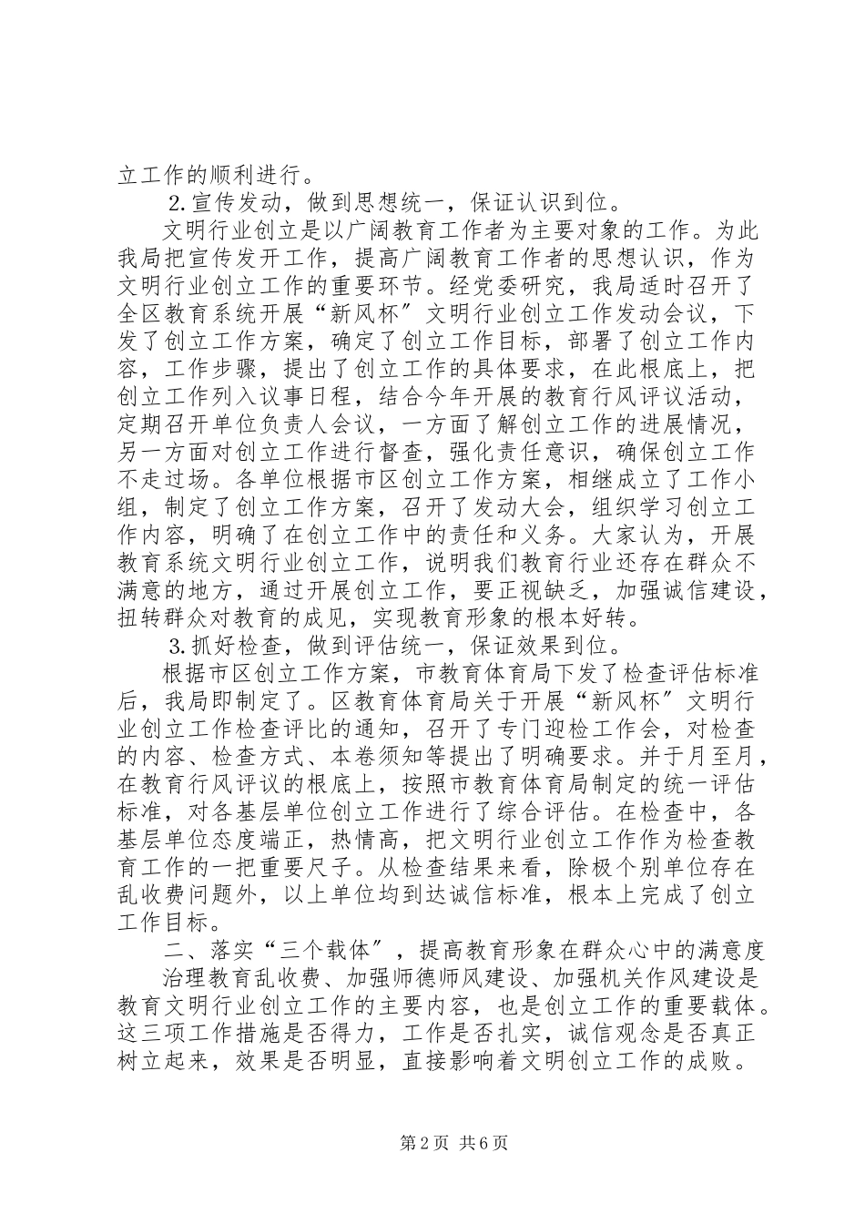 2023年区教育局开展文明行业创建工作总结.docx_第2页