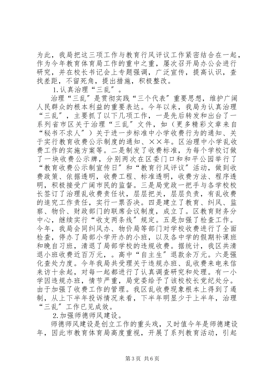 2023年区教育局开展文明行业创建工作总结.docx_第3页