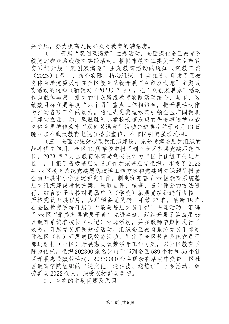 2023年区教育局党委书记述职报告.docx_第2页