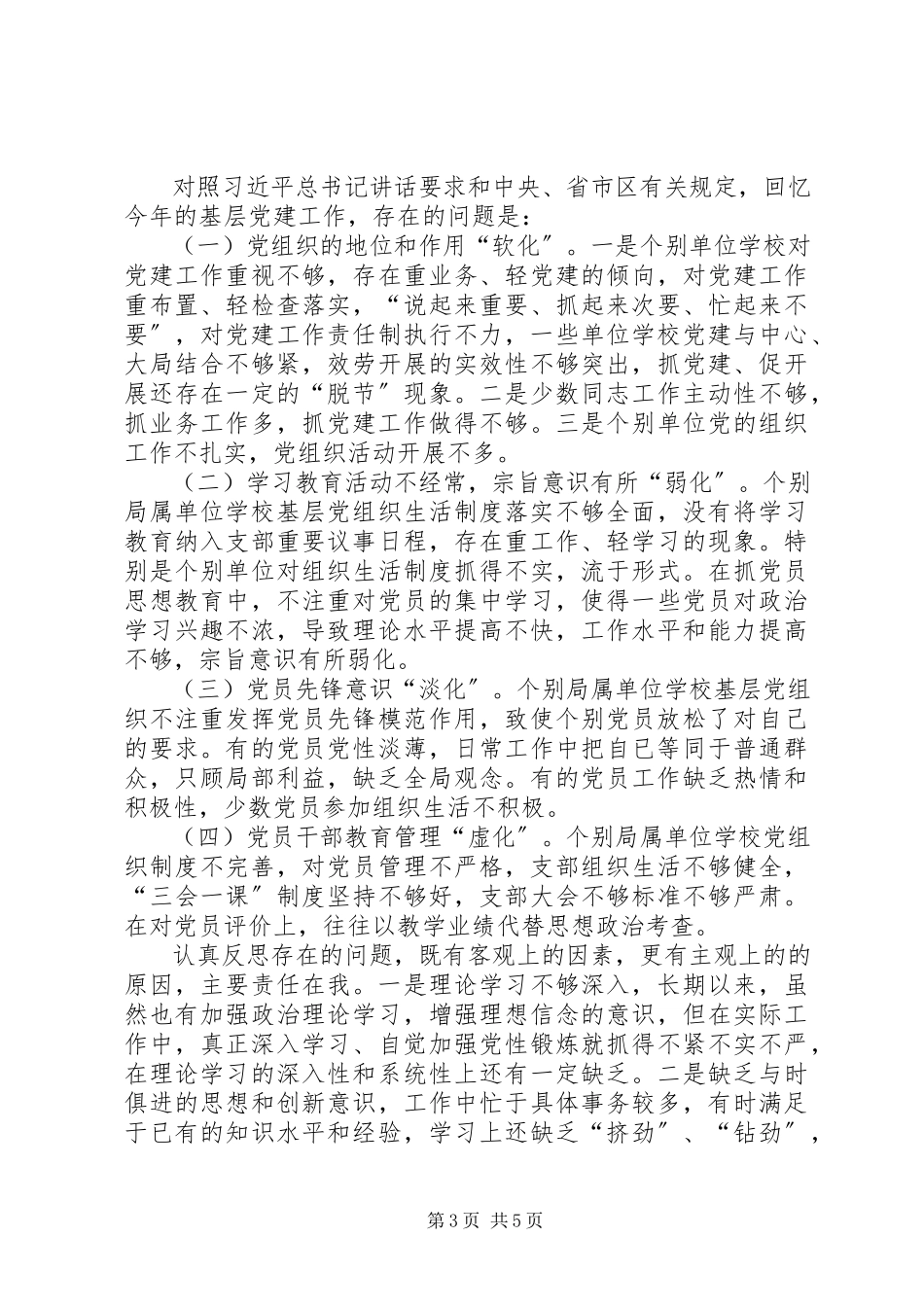 2023年区教育局党委书记述职报告.docx_第3页