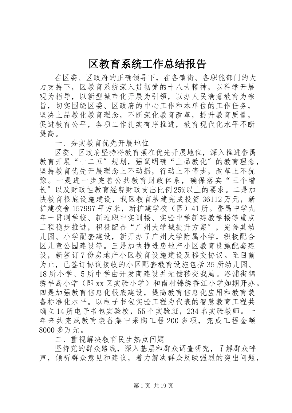 2023年区教育系统工作总结报告.docx_第1页