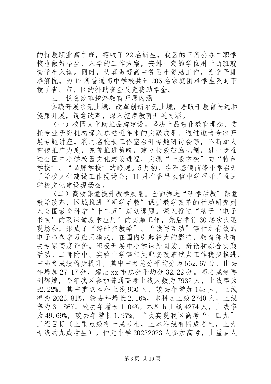 2023年区教育系统工作总结报告.docx_第3页