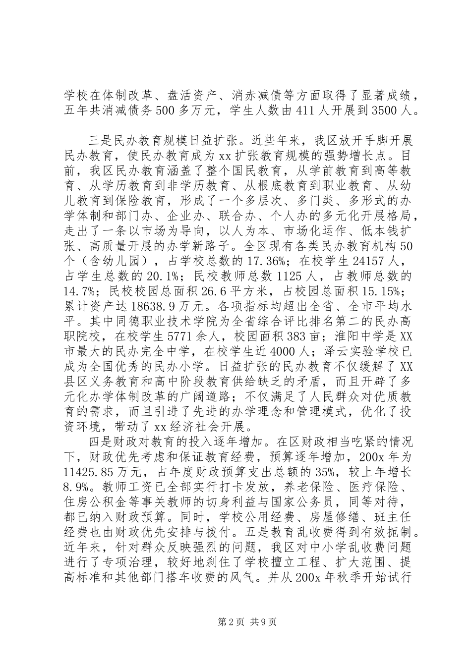 2023年区教育发展调研报告.docx_第2页