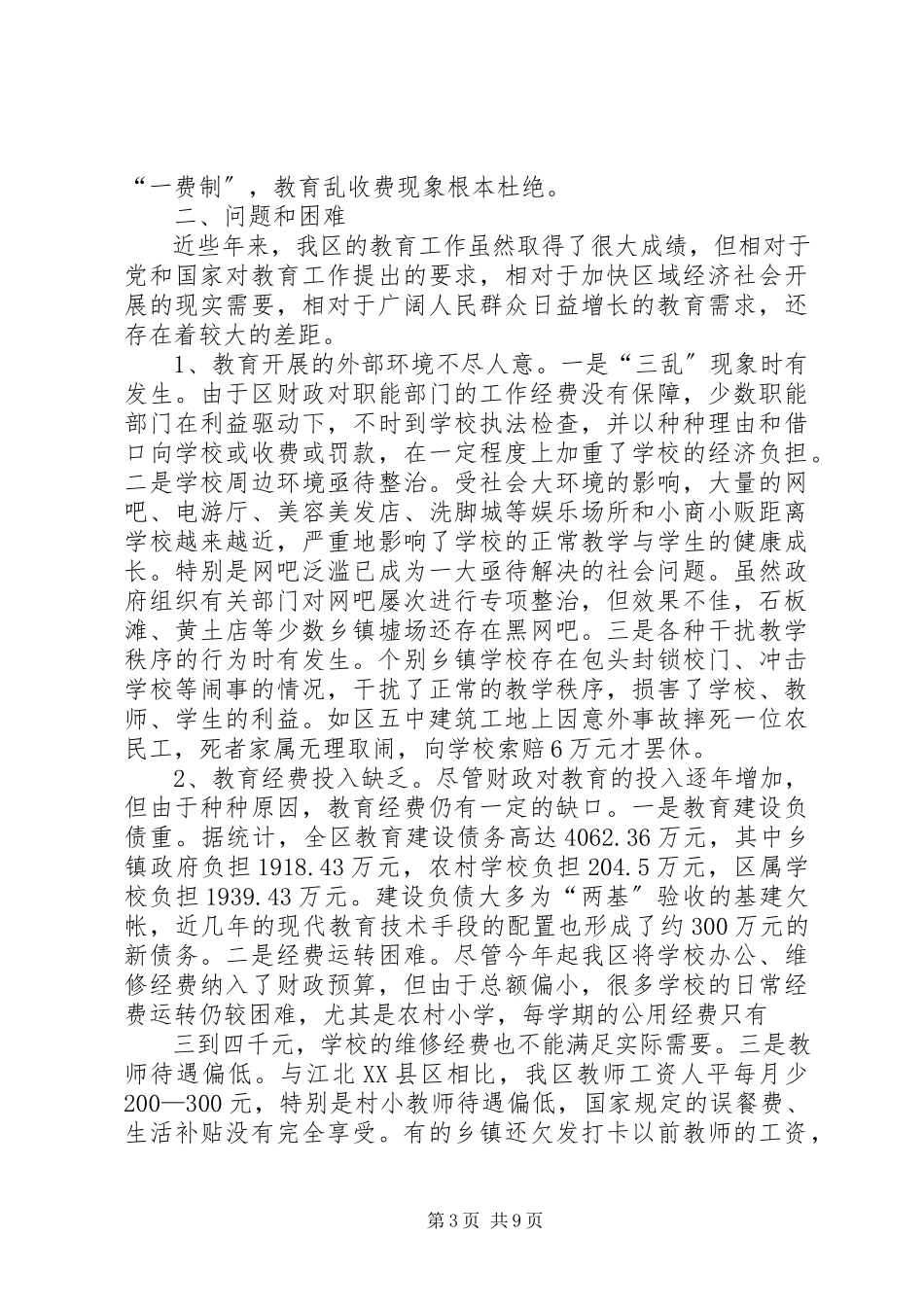 2023年区教育发展调研报告.docx_第3页