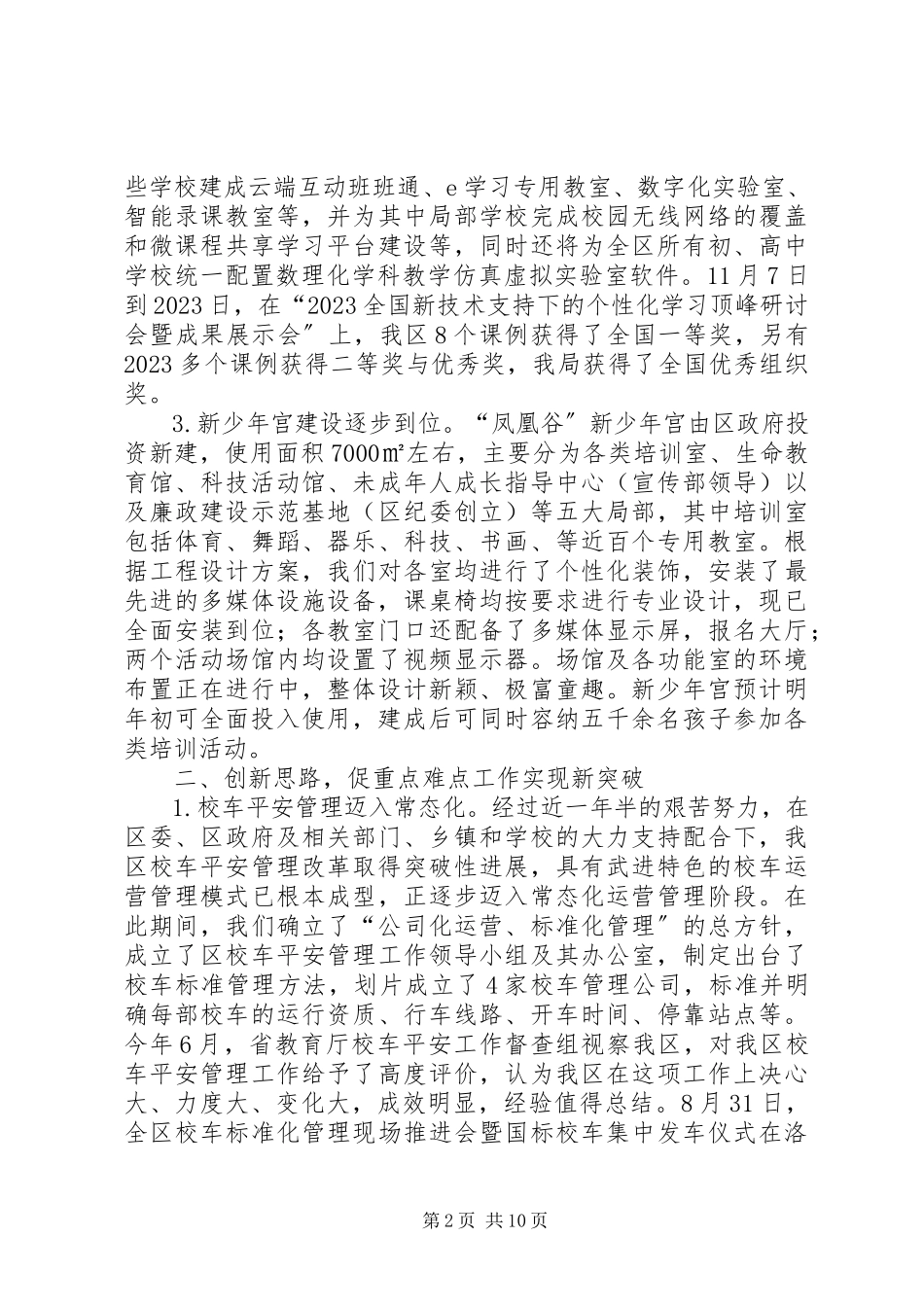 2023年区教育局工作总结报告材料.docx_第2页