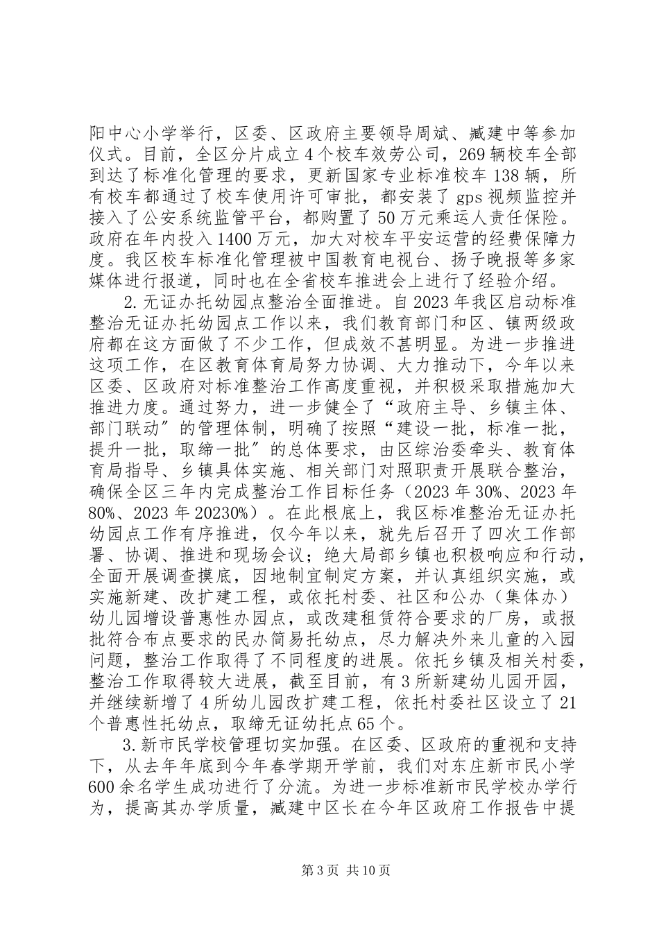 2023年区教育局工作总结报告材料.docx_第3页
