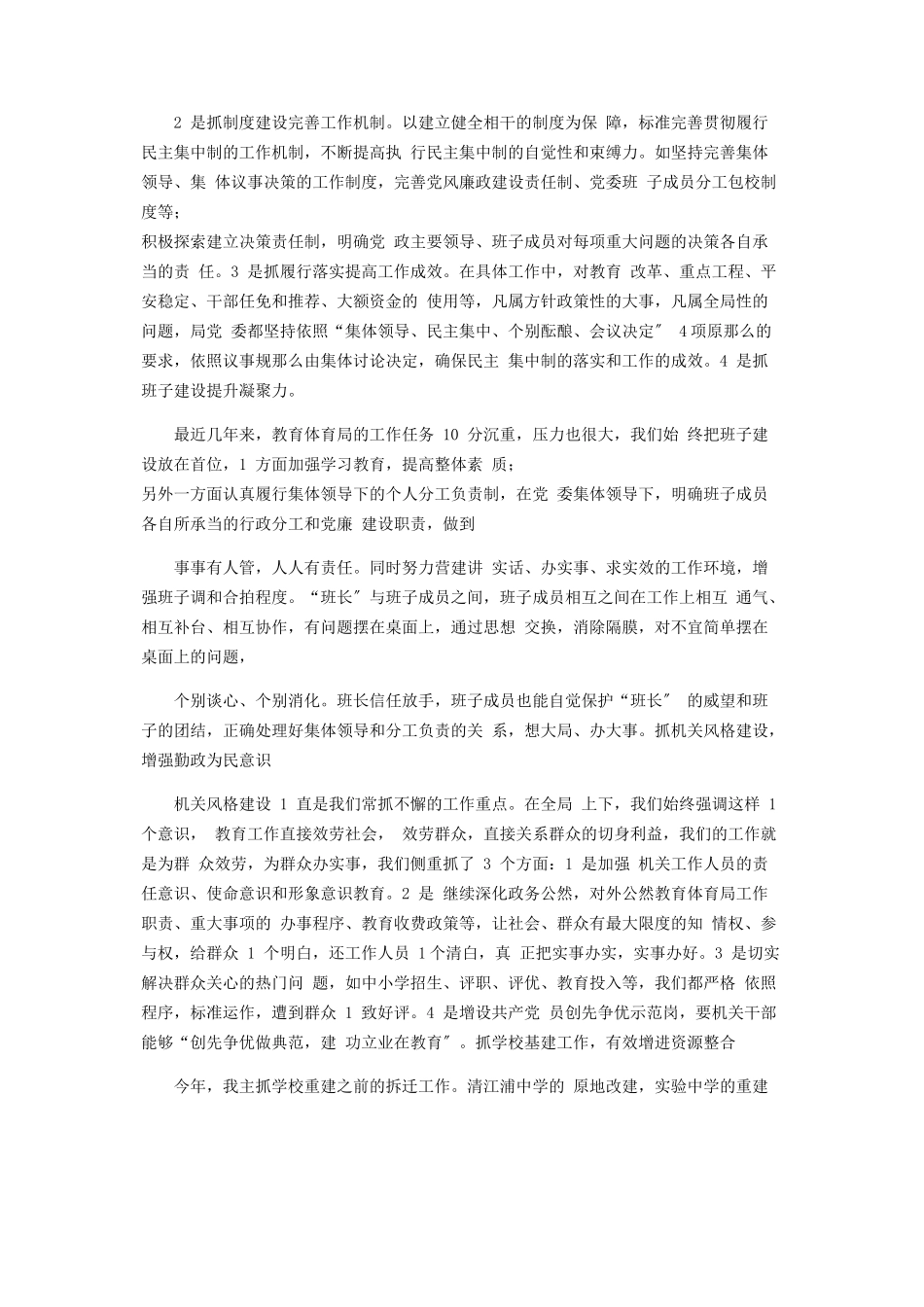 2023年区教育局党委书记某年述职述廉报告.docx_第2页