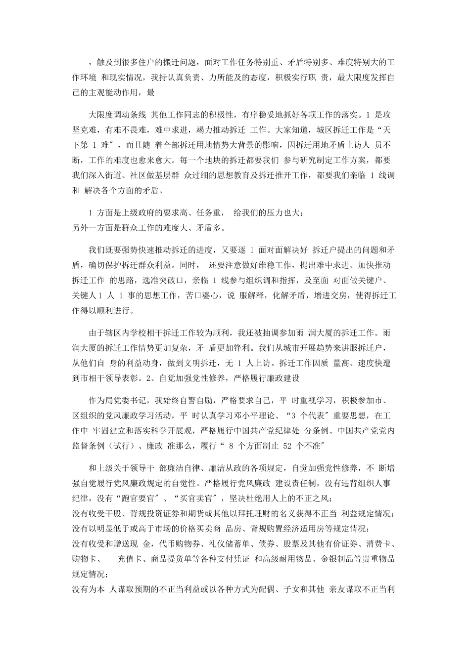 2023年区教育局党委书记某年述职述廉报告.docx_第3页