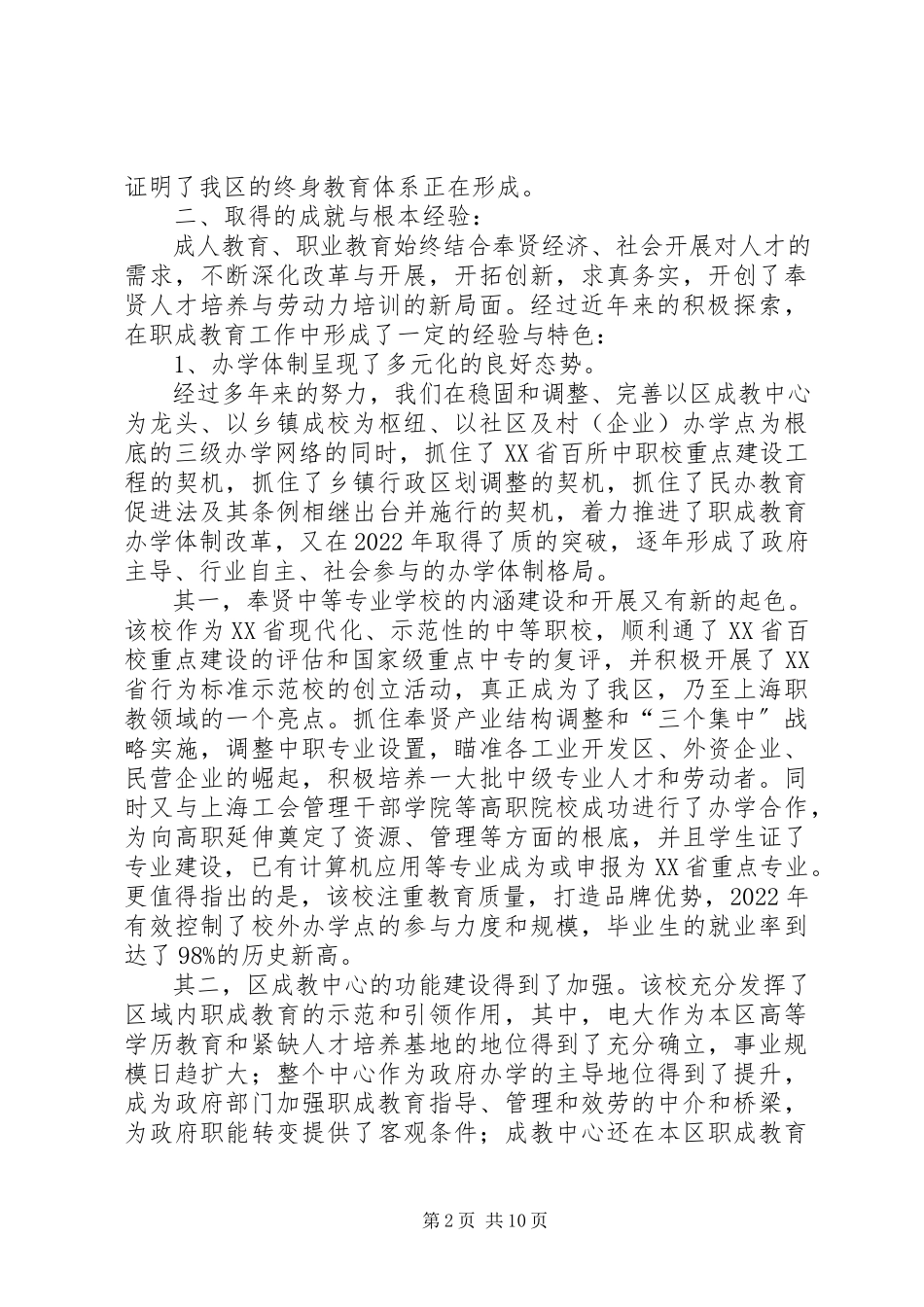 2023年区教育局成职教育改革调研报告调研报告.docx_第2页