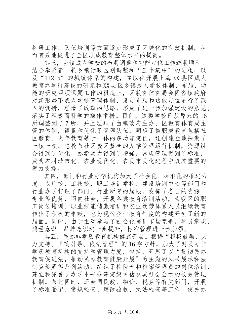 2023年区教育局成职教育改革调研报告调研报告.docx_第3页