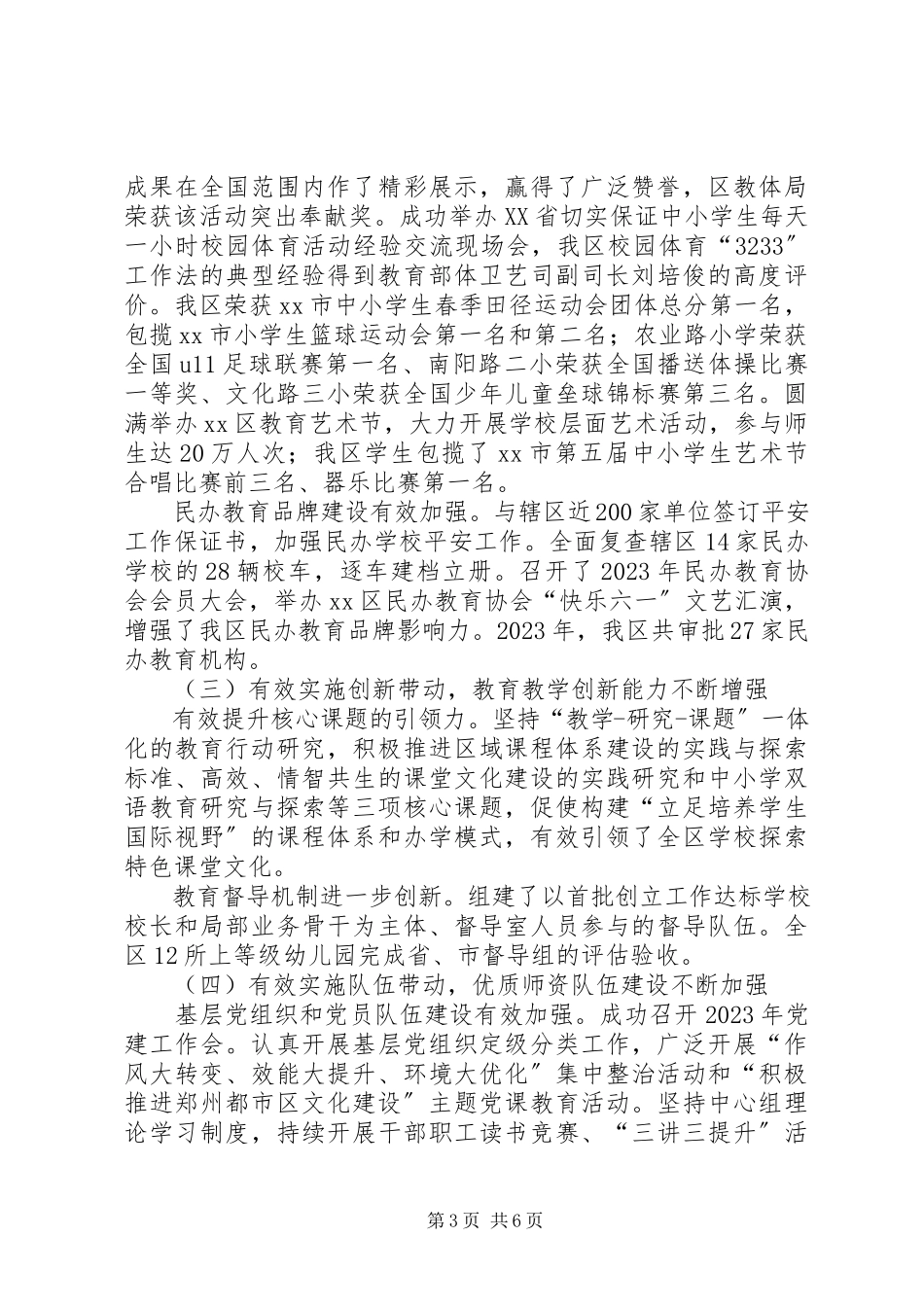 2023年区教体局委员会年度工作报告.docx_第3页
