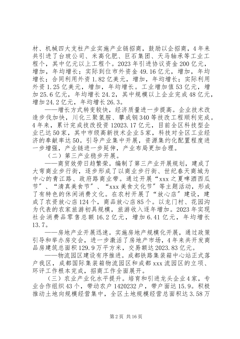 2023年区政府换届工作报告.docx_第2页