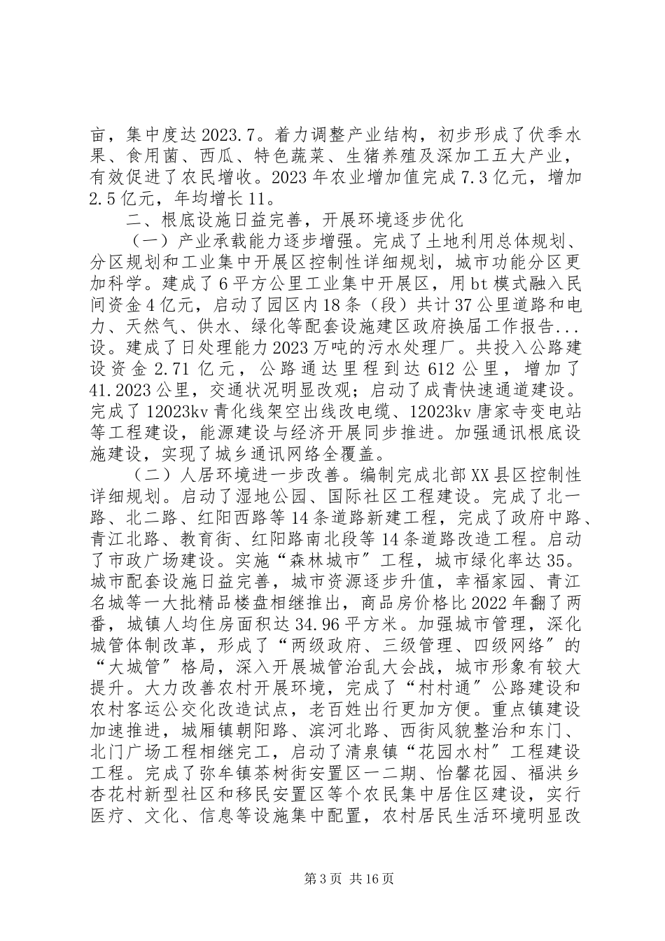 2023年区政府换届工作报告.docx_第3页