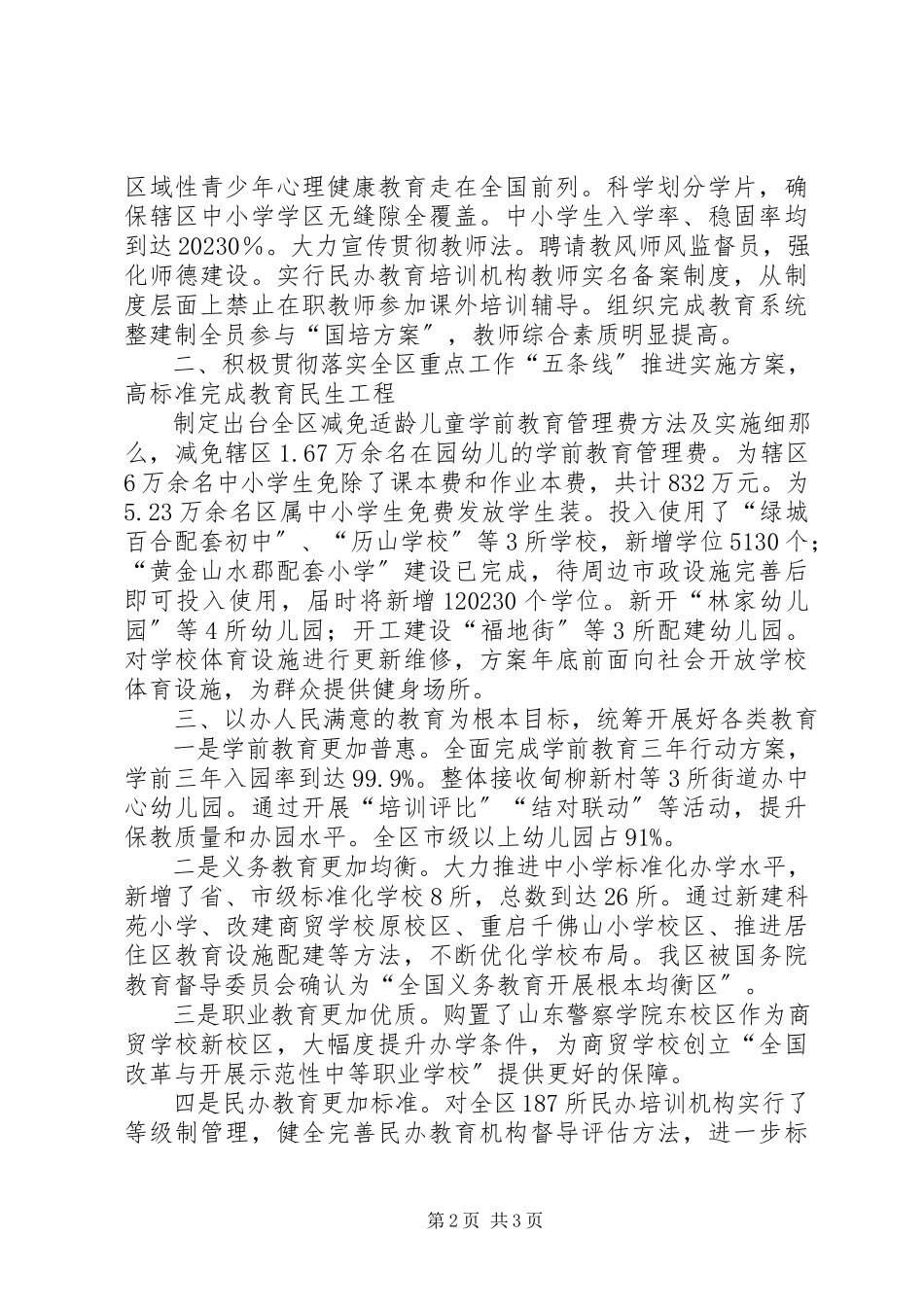 2023年区教育局党风政风行风建设工作报告.docx_第2页