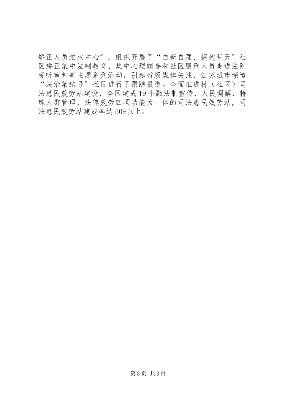 2023年区政法委工作总结报告.docx_第3页