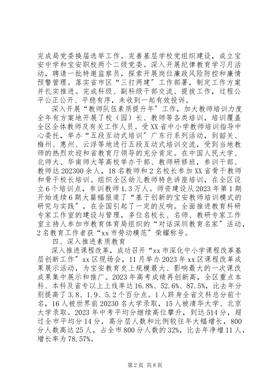 2023年区教育局年度工作报告.docx_第2页