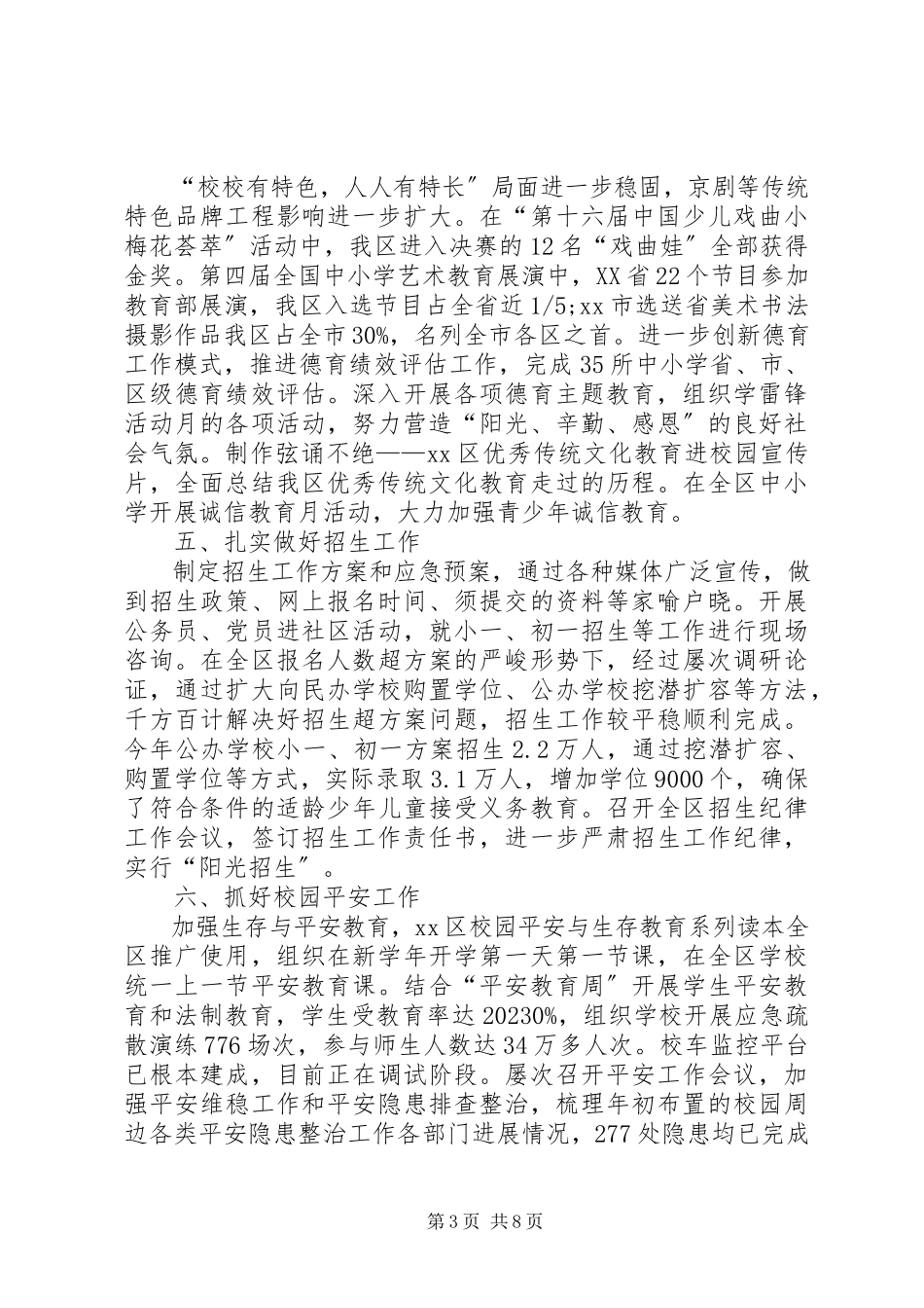 2023年区教育局年度工作报告.docx_第3页