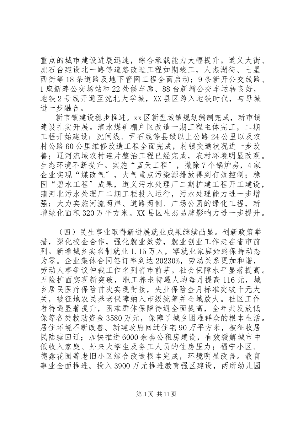 2023年区政府年度工作报告.docx_第3页