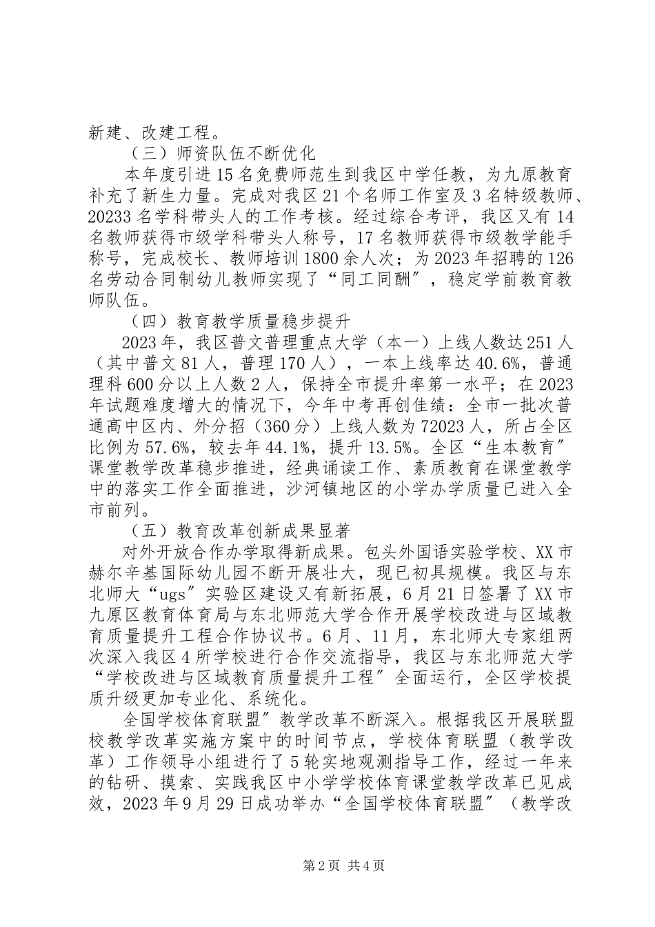 2023年区教育局局长述职报告.docx_第2页